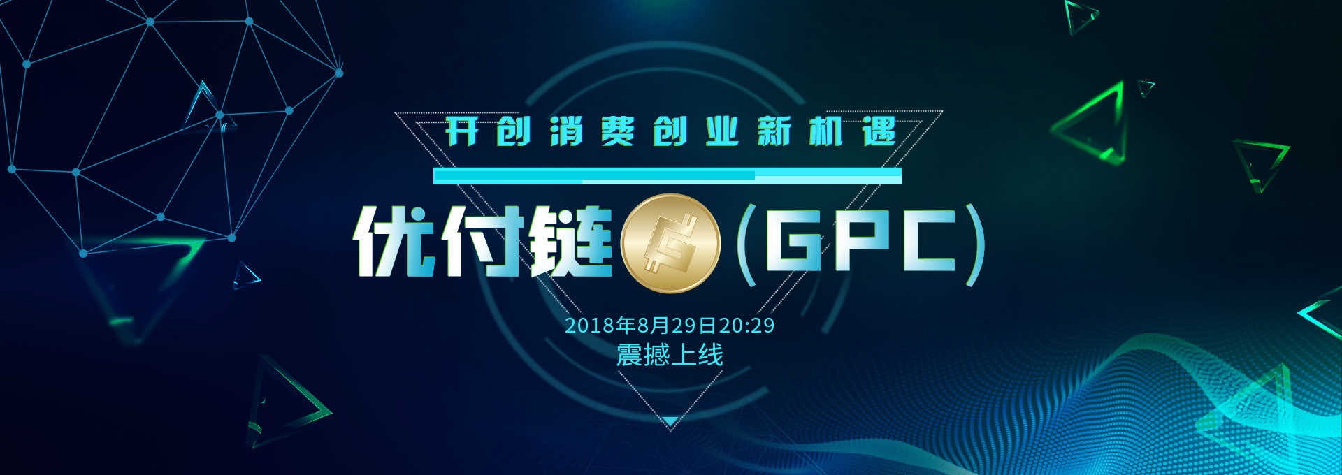 GPC上线untpro平台