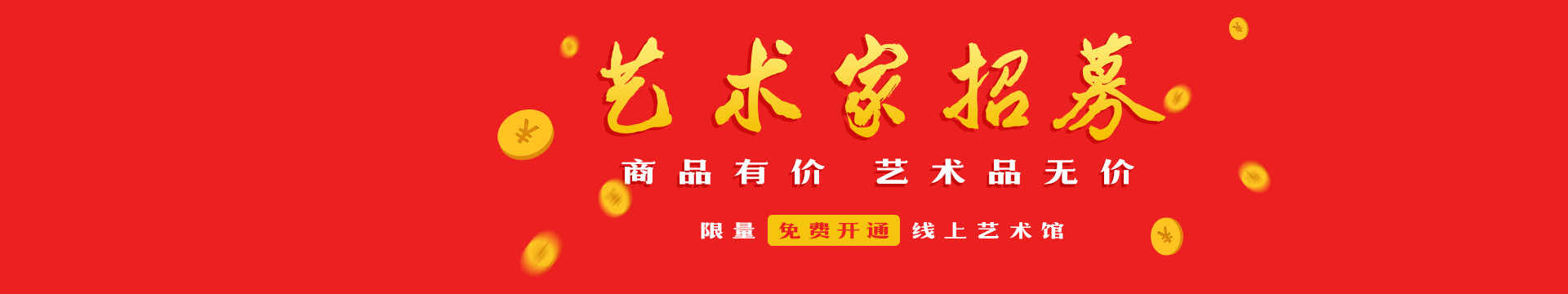 文德汇艺术家招募