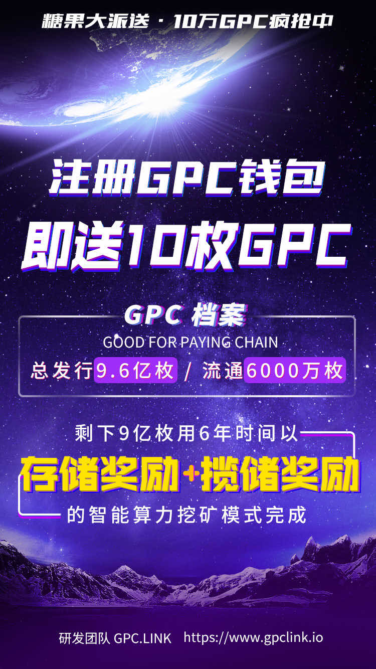 GPC推广图