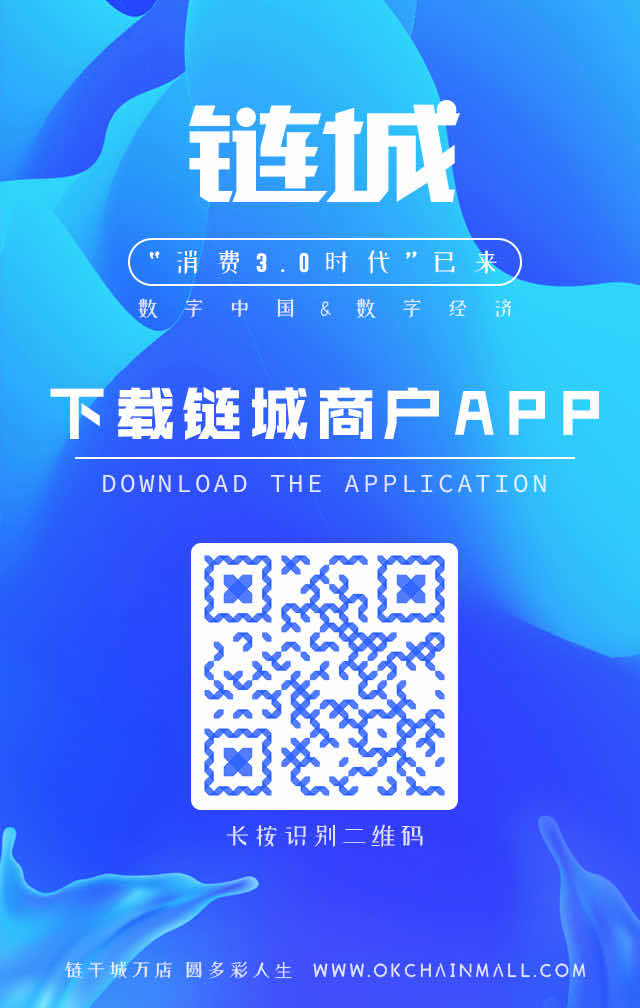 链城商户App下载