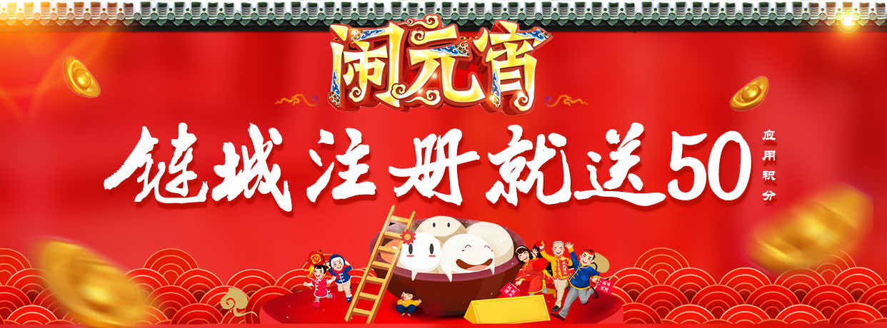 链城App Banner