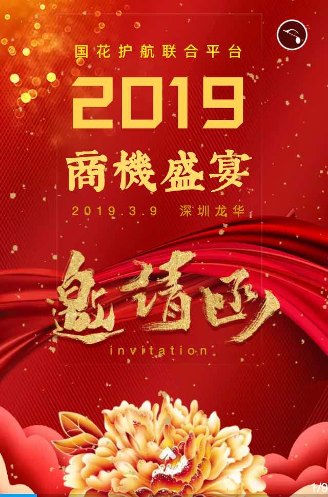 亚洲一号发布会H5封面