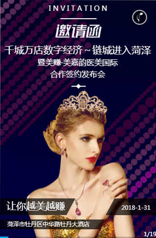 链城菏泽合作签约发布会H5封面