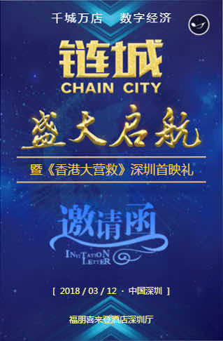 链城启航发布会H5封面