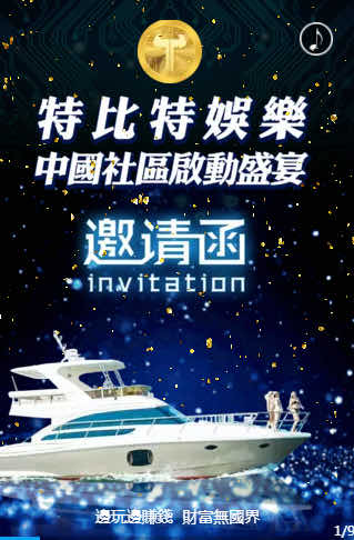 特比特中国社区启动H5封面