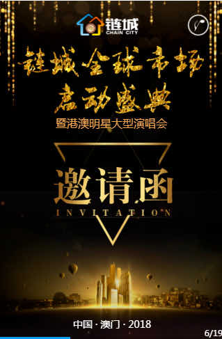 链城全球市场启动H5封面