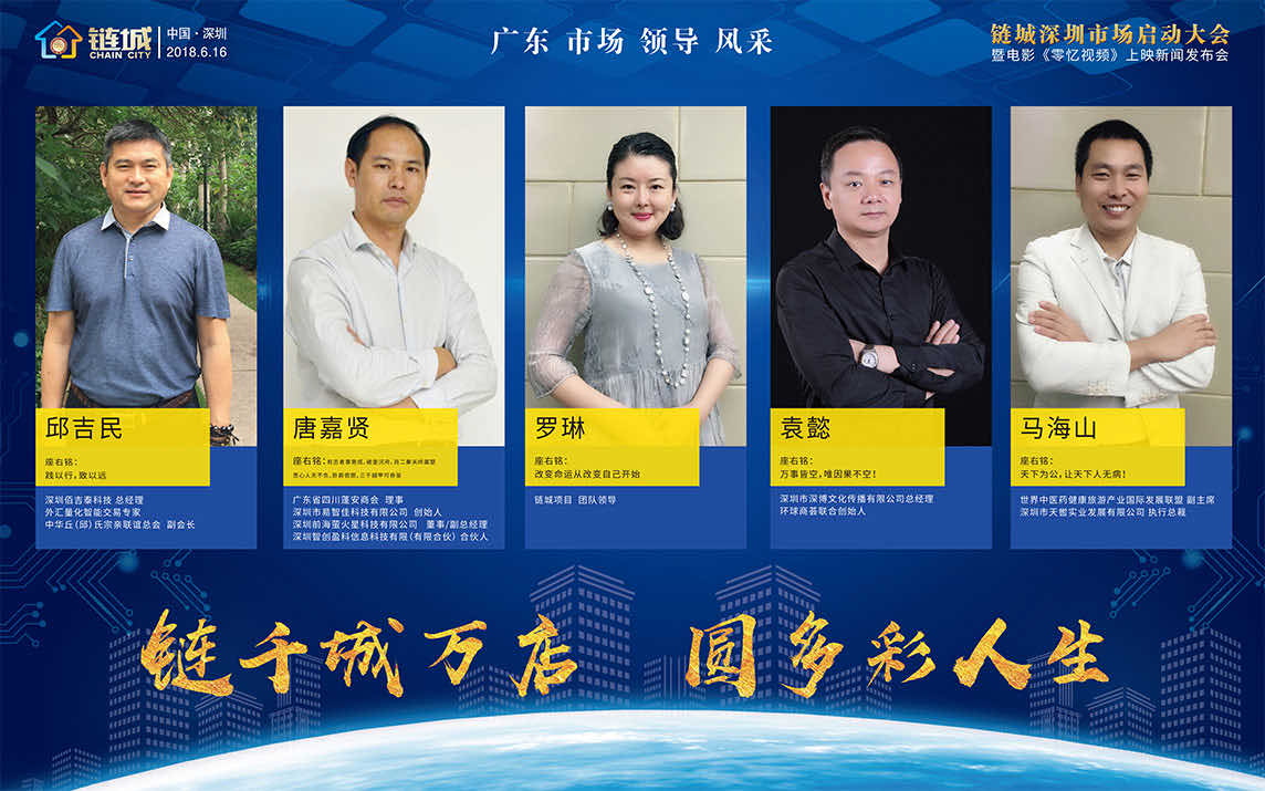 链城启动会议-签到墙