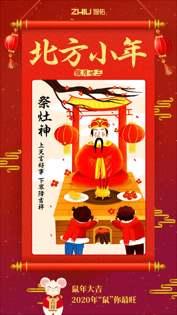 二十三 北方小年